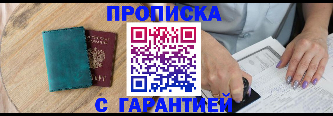 прописка в квартире в Иркутске