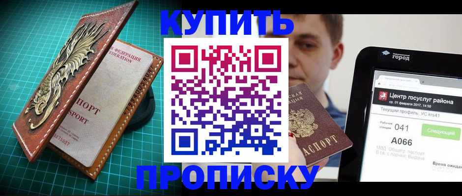 прописка регистрация в Иркутске