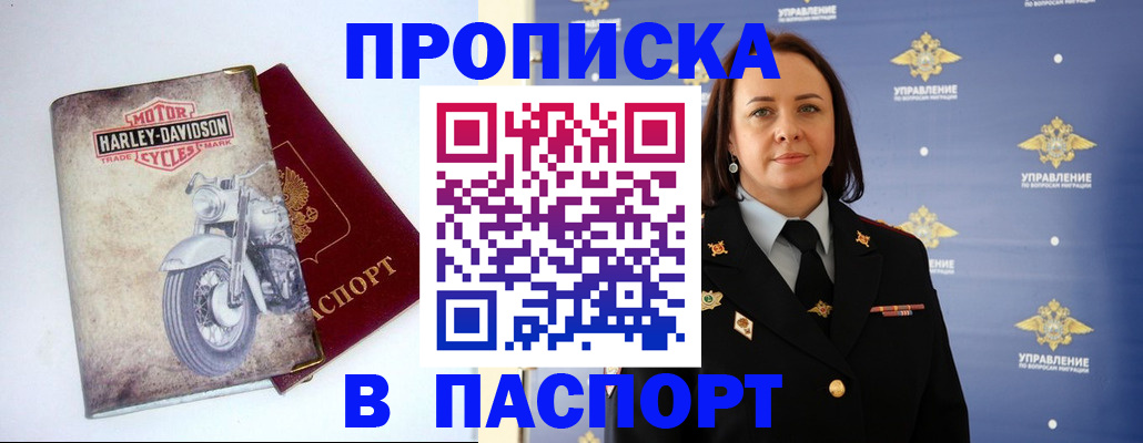 прописка в квартире в Иркутске
