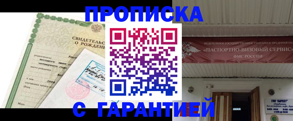 временная регистрация законно в Иркутске